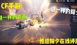 cf手游源擎天最新爆料,神秘武器登场，战斗格局再升级！